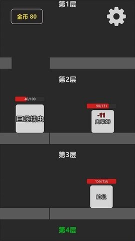 坠入地牢(3)