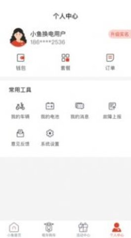 小鱼换电(3)