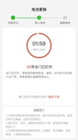 小鱼换电(1)
