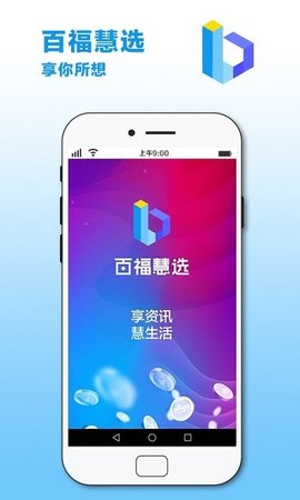 百福慧选(2)