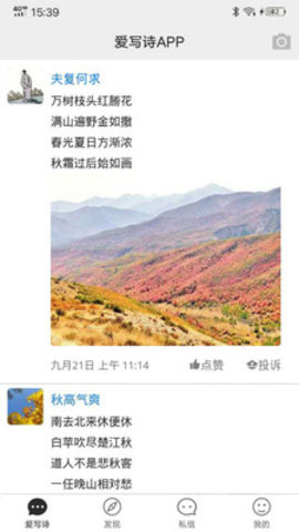 爱写诗(2)
