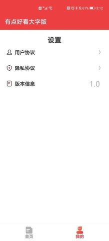 有点好看大字版(3)
