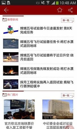 国搜新闻(3)