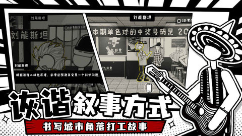 荣誉打工人游戏(2)