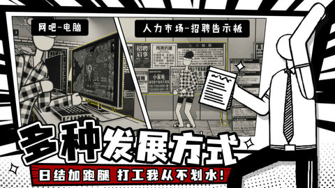 荣誉打工人游戏(3)