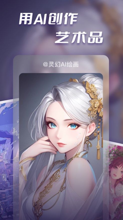 灵幻AI绘画(3)