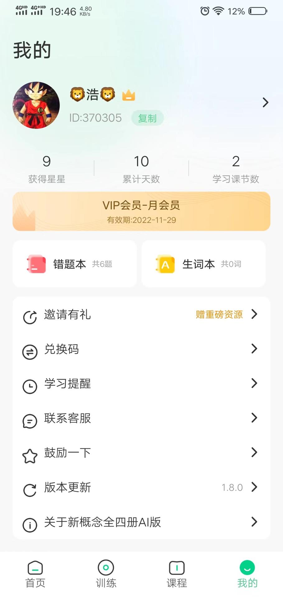 新概念AI版(2)