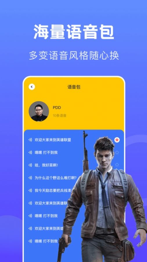 coco可可变声器(1)
