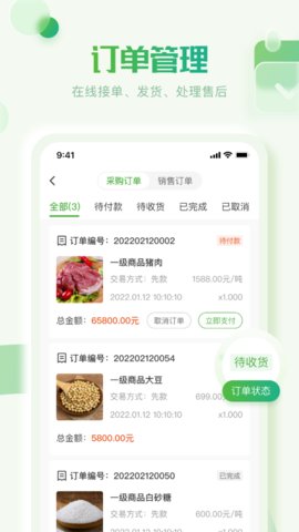 云农批管家(3)