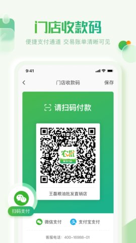云农批管家(2)