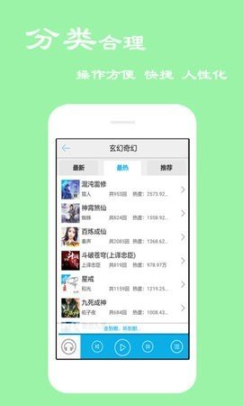 听书宝有声小说(3)