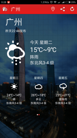 小银天气(1)