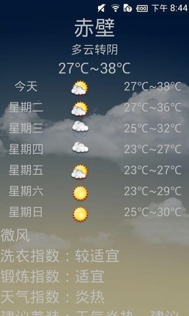 天气秘书(3)