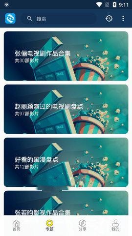 奇粹视频(2)