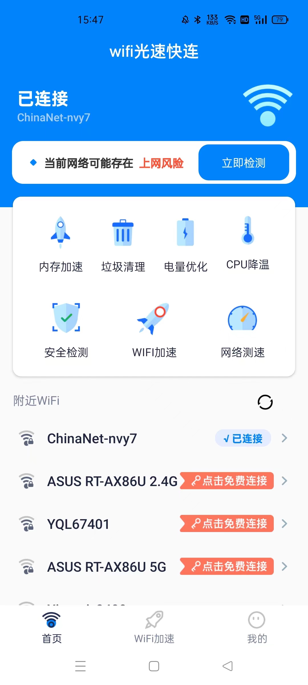 WiFi光速快连(3)