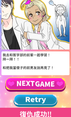让渣男后悔去吧游戏中文汉化版图片1