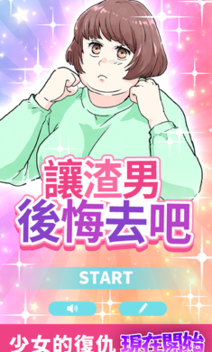 让渣男后悔去吧(2)