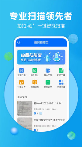 拍照扫描宝(2)