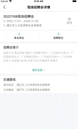 通辽就业创业(2)