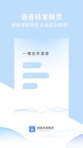 语音转发精灵(3)