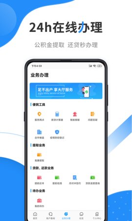 手机公积金(1)