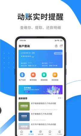 手机公积金(3)