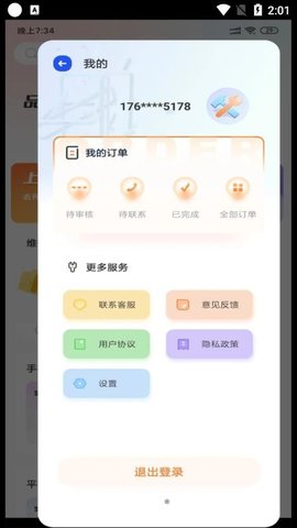 手机快修维修专家(3)