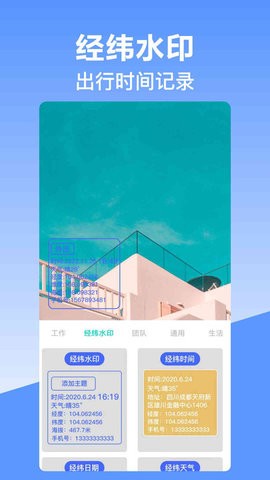 经纬时间相机(2)