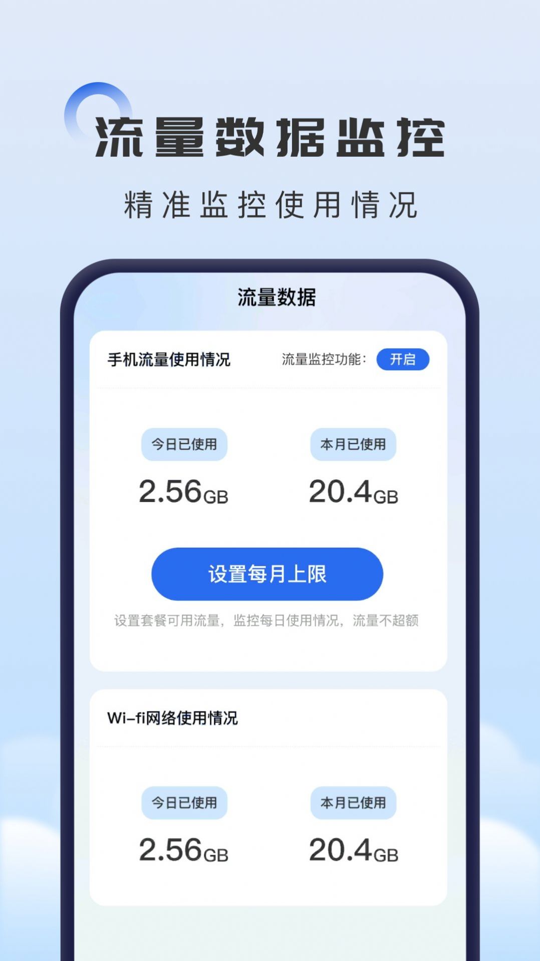 掌上流量助手(1)