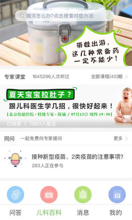 熊猫儿科(2)