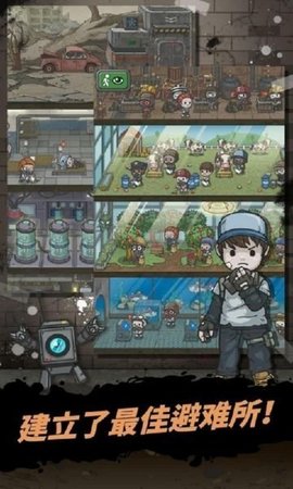 地底世界避难所生存(3)
