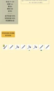 爬塔之旅2游戏官方最新版图片1