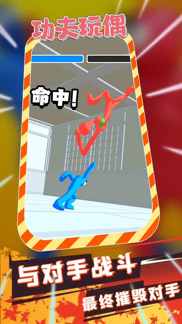 功夫玩偶(2)
