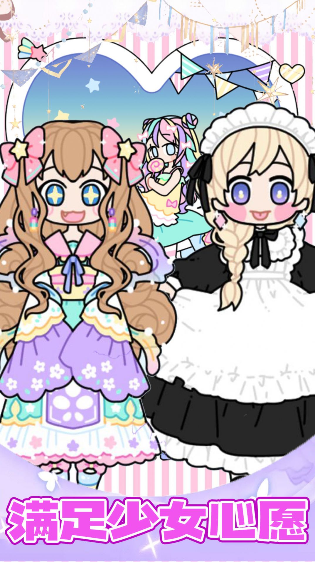 公主风换装女孩(1)