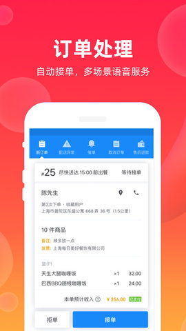 飒飒来商家端(2)