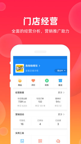 飒飒来商家端(3)
