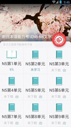 日语N5N4红宝书(3)
