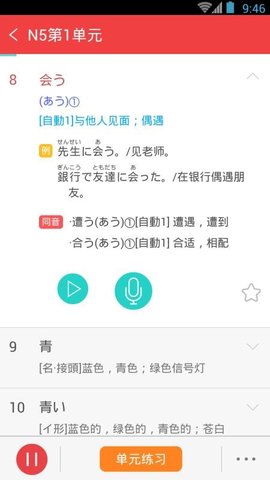日语N5N4红宝书(4)
