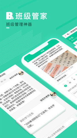 校管家(2)