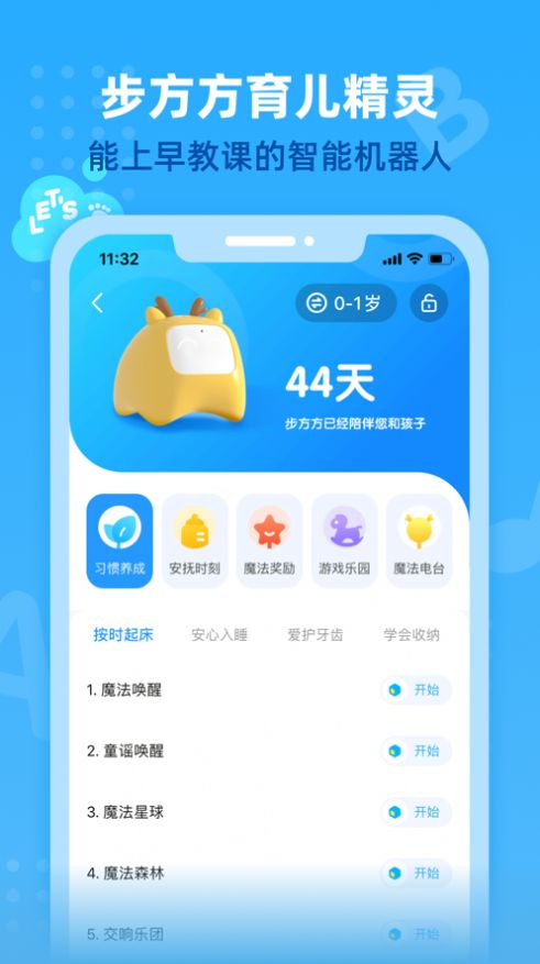步方方早教(4)