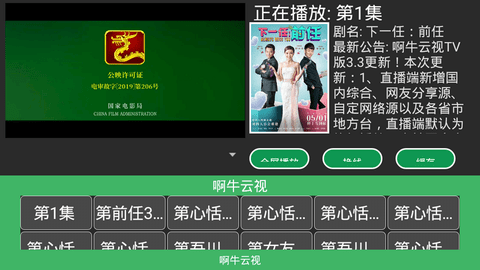 啊牛云视TV版(1)