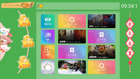 啊牛云视TV版(2)