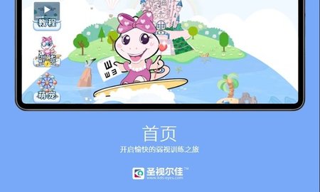 圣视尔佳弱视训练HD(2)