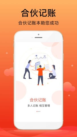 合伙记账本(3)