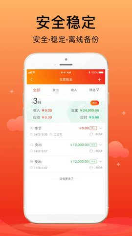 合伙记账本(1)