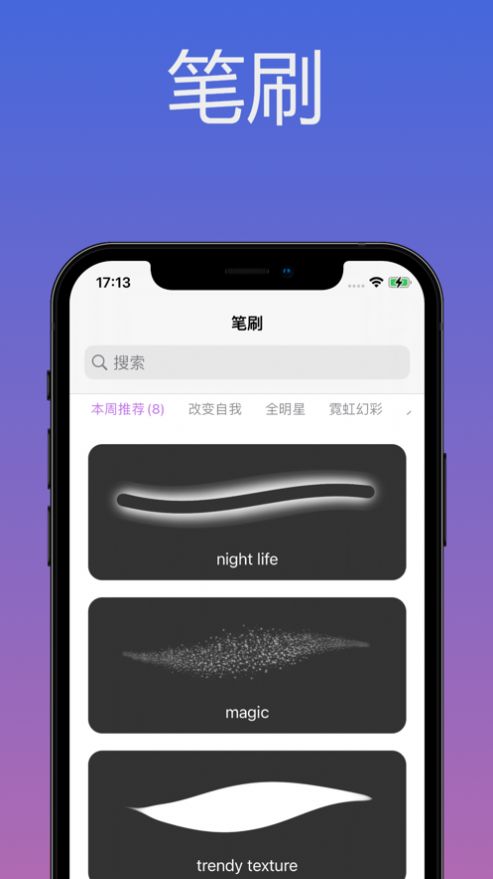 笔刷(3)