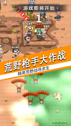 香肠吃鸡派对游戏(2)
