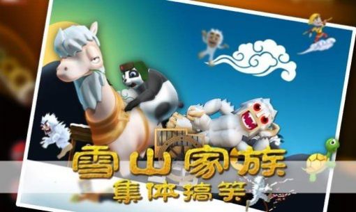滑雪大冒险西游版(1)