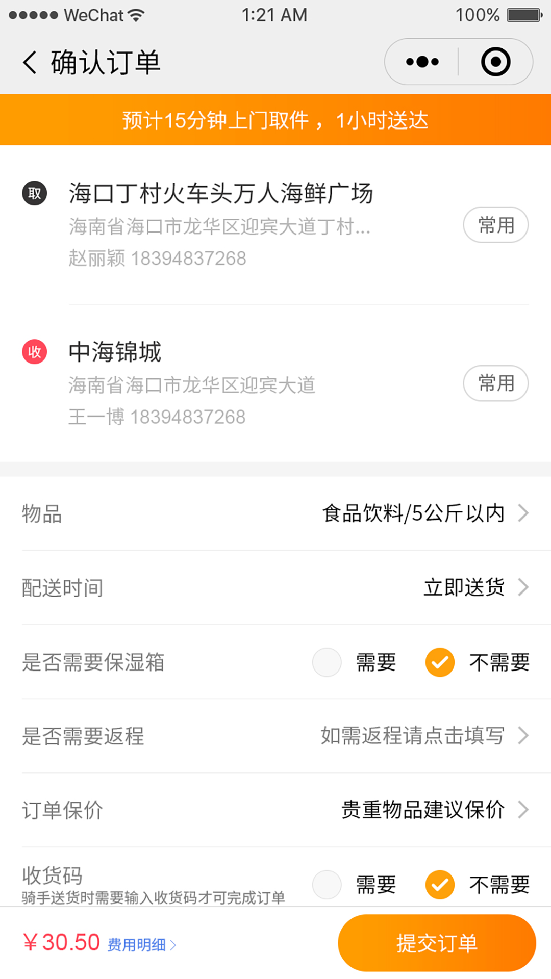 依心跑腿(3)
