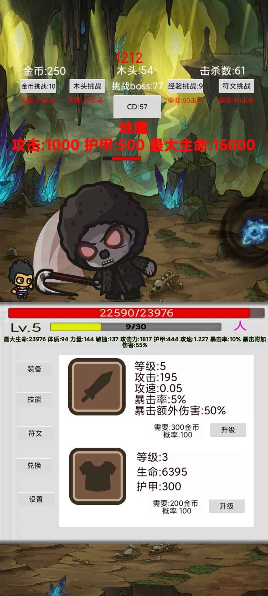 刷怪打魔王(1)